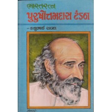 Bharatratna Purushottamdas Tandon